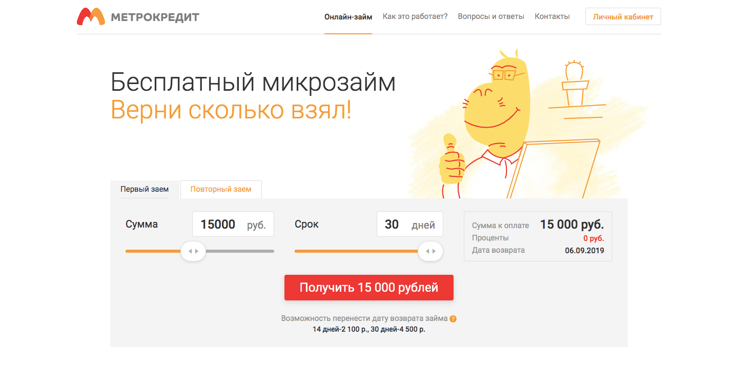 МФО Метрокредит в в Очёре